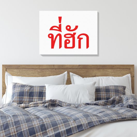 T-shirt-huk ~ Bewonnen in de Thaise Isan-taal Canvas Afdruk (Insitu (Slaapkamer))