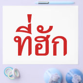 T-shirt-huk ~ Bewonnen in de Thaise Isan-taal Flyer (Enkel)