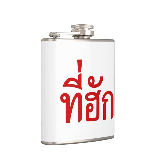 T-shirt-huk ~ Bewonnen in de Thaise Isan-taal Heupfles (Rechts)