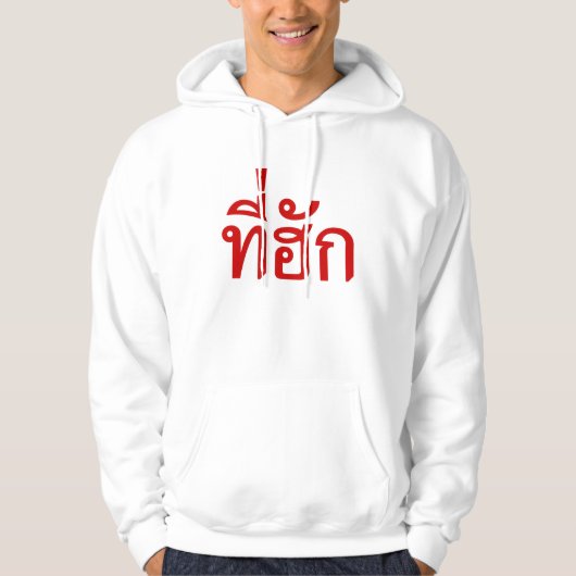 T-shirt-huk ~ Bewonnen in de Thaise Isan-taal Hoodie (Voorkant)