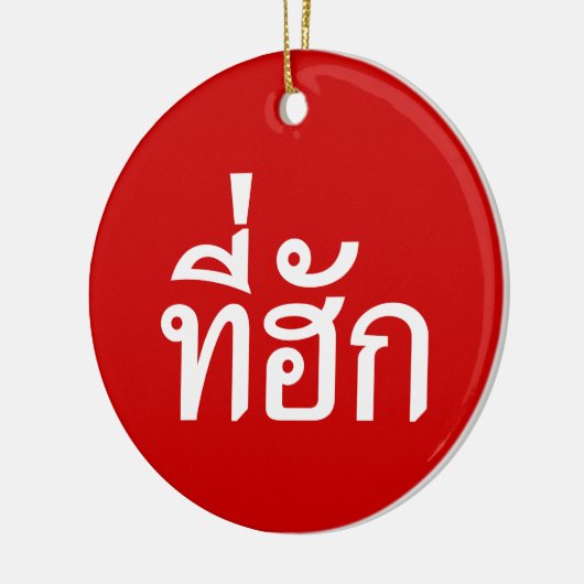 T-shirt-huk ~ Bewonnen in de Thaise Isan-taal Keramisch Ornament (Links)