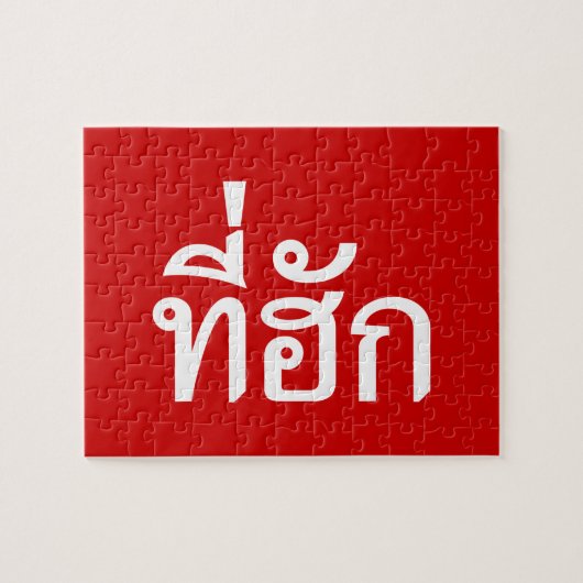 T-shirt-huk ~ Bewonnen in de Thaise Isan-taal Legpuzzel (Horizontaal)