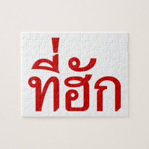 T-shirt-huk ~ Bewonnen in de Thaise Isan-taal Legpuzzel