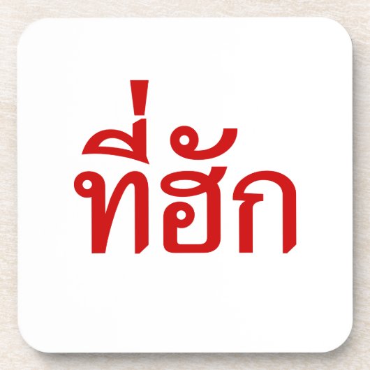 T-shirt-huk ~ Bewonnen in de Thaise Isan-taal Onderzetter (Voorkant)