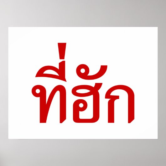 T-shirt-huk ~ Bewonnen in de Thaise Isan-taal Poster (Voorkant)