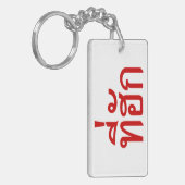 T-shirt-huk ~ Bewonnen in de Thaise Isan-taal Sleutelhanger (Voorkant Links)