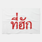T-shirt-huk ~ Bewonnen in de Thaise Isan-taal Theedoek (Horizontaal)