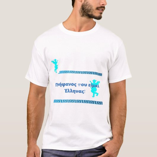 T Shirt in Grieks Πευς µαρος Έ λλάς (Voorkant)