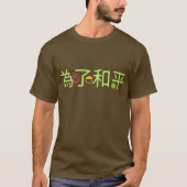 T-Shirt khaki Vrede schrijven in Chinees karakter (Voorkant)