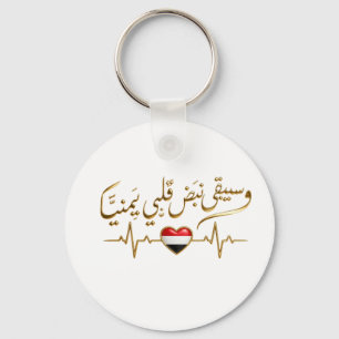 T-shirt met hartslag van Jemen en Arabische kallig Sleutelhanger