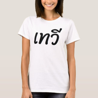T Shirt met opdruk "Goddess" in het Thais