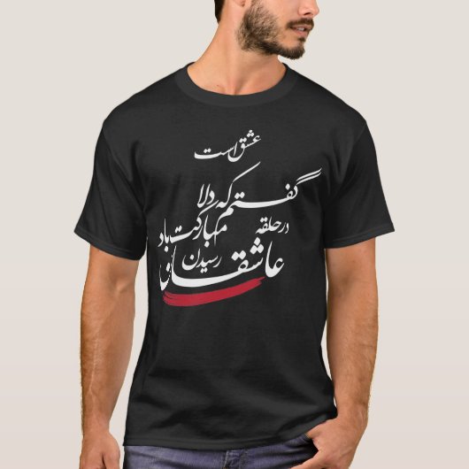 T-shirt met Rumi's poëzie Best of a Lover (Voorkant)