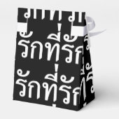 T-shirt-rak ~ Mijn liefde in de Thaise taal Bedankdoosjes (Achterkant)