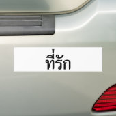 T-shirt-rak ~ Mijn liefde in de Thaise taal Bumpersticker (Op auto)