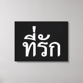 T-shirt-rak ~ Mijn liefde in de Thaise taal Canvas Afdruk (Voorkant)