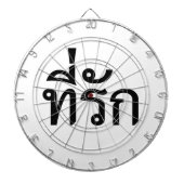 T-shirt-rak ~ Mijn liefde in de Thaise taal Dartbord (Voorkant)