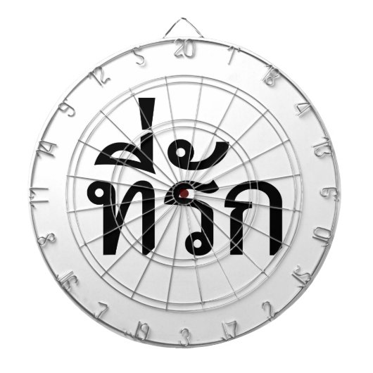 T-shirt-rak ~ Mijn liefde in de Thaise taal Dartbord (Voorkant)