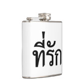 T-shirt-rak ~ Mijn liefde in de Thaise taal Heupfles (Rechts)
