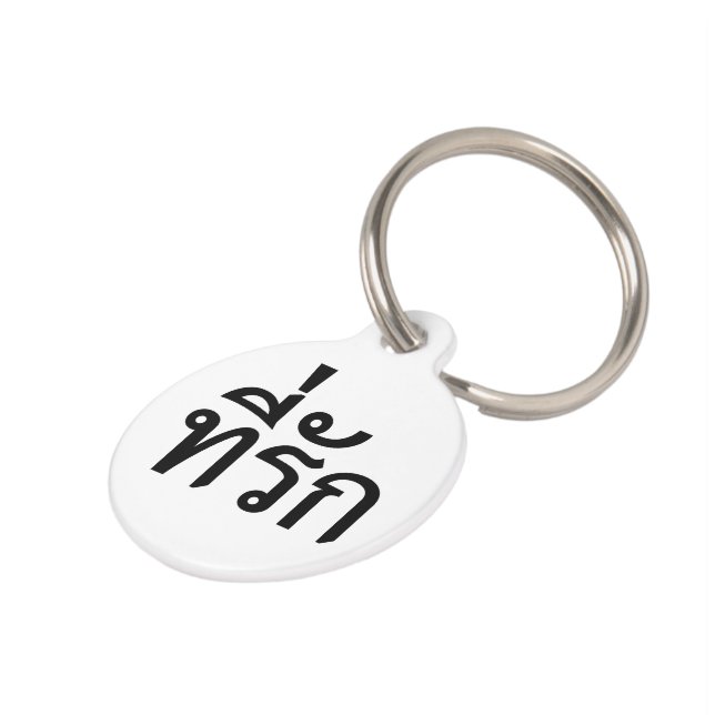 T-shirt-rak ~ Mijn liefde in de Thaise taal Huisdierpenning (Zijkant)