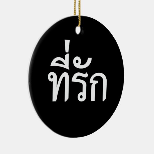 T-shirt-rak ~ Mijn liefde in de Thaise taal Keramisch Ornament (Rechts)