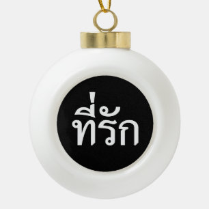 T-shirt-rak ~ Mijn liefde in de Thaise taal Keramische Bal Ornament