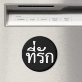 T-shirt-rak ~ Mijn liefde in de Thaise taal Magneet (Insitu (Vaatwasser))