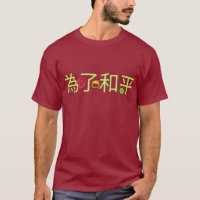 T-shirt Vrede schrijven in Chinese karakters