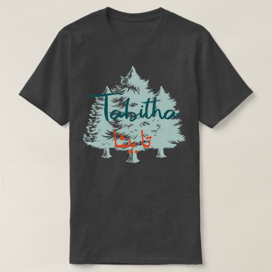 Tabitha Calligraphie Prnom en Arabe 1 T-shirt (Design voorkant)