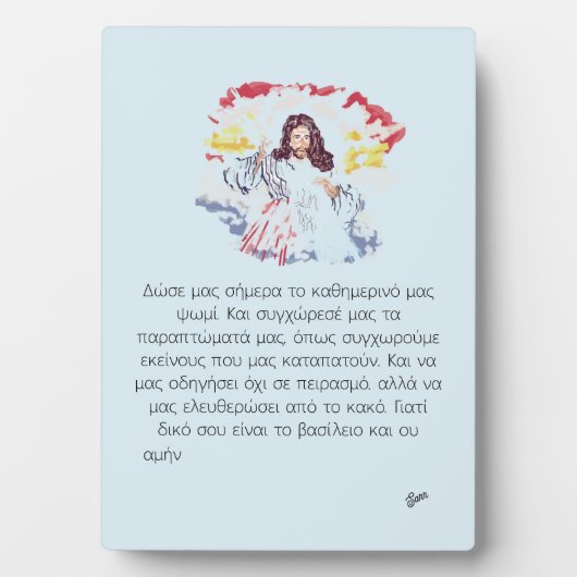 Tabletop Easel w/Canvas: Lord's Prayer Greek Fotoplaat (voorkant)