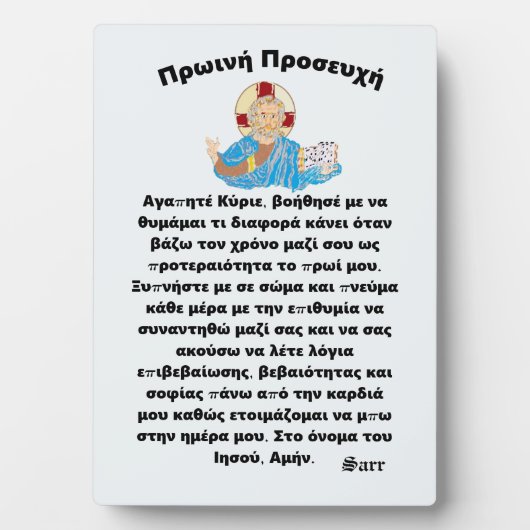 Tabletop met Easel: Morning Prayer -ΠΑΝικος Fotoplaat (voorkant)