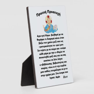 Tabletop met Easel: Morning Prayer -ΠΑΝικος Fotoplaat