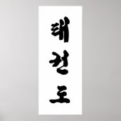 Tae Kwon Canvas afdrukken Poster (Voorkant)