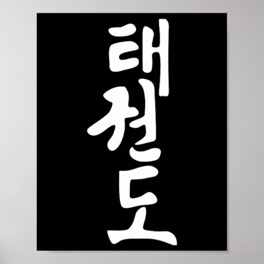 Taekwondo of Tae Kwon Do Symbool Training Martial Poster (Voorkant)