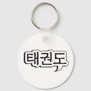 Taekwondo Sleutelhanger 1