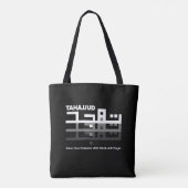 Tahajjud in het Arabisch Tote Bag (Achterkant)