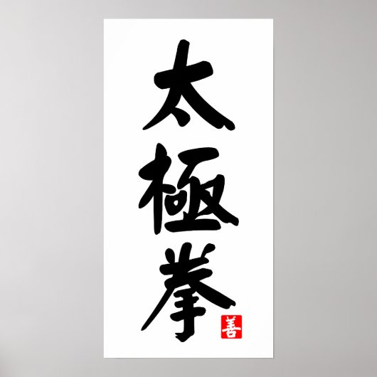 Tai Chi Chuan 太 極 拳 Poster (Voorkant)