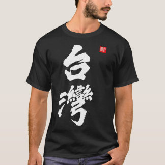 Taiwan Roc Formosa Republiek China Chinese Pride T-shirt