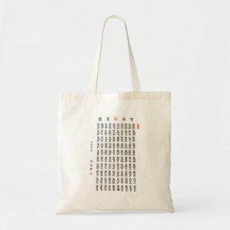 Taiwanese kalligrafie tote bag