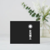 Taiwanese onafhankelijkheid briefkaart (Staand voorkant)