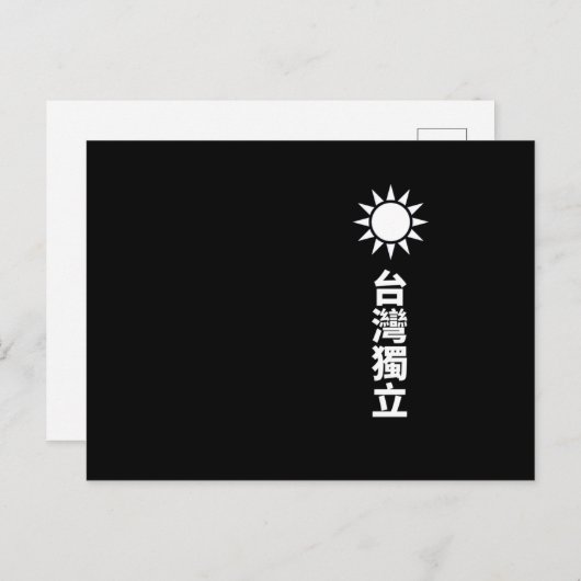 Taiwanese onafhankelijkheid briefkaart (Voorkant / Achterkant)