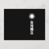 Taiwanese onafhankelijkheid briefkaart (Voorkant)