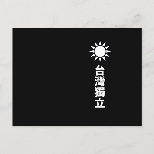 Taiwanese onafhankelijkheid briefkaart (Voorkant)