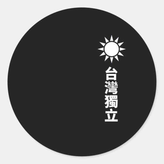 Taiwanese onafhankelijkheid ronde sticker (Voorkant)