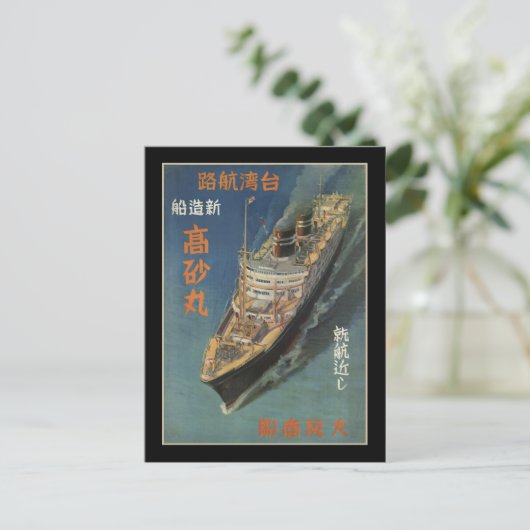 Takasago Maru in dienst van Japan naar Taiwan Briefkaart (Staand voorkant)