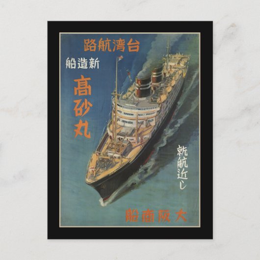 Takasago Maru in dienst van Japan naar Taiwan Briefkaart (Voorkant)