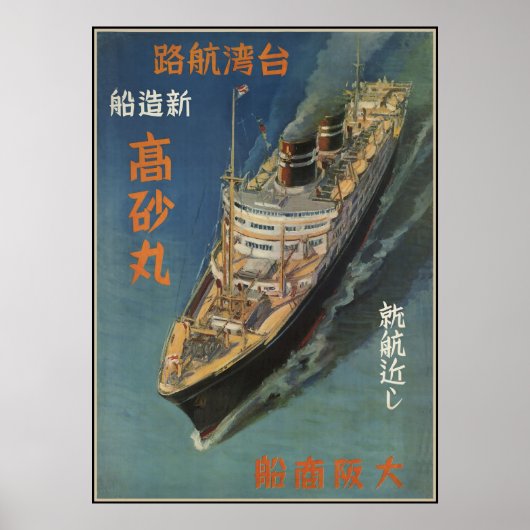 Takasago Maru in dienst van Japan naar Taiwan Poster (Voorkant)