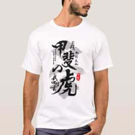 Takeda Shingen Tiger van Kai Calligraphy Kanji Art T-shirt