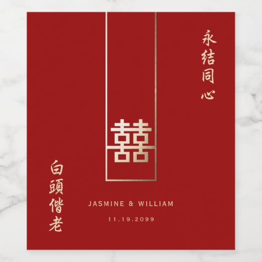 Tall Rectangle Double Happiness Chinese Wedding Wijn Etiket (Enkel label)