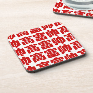 Tall, Rich & Handsome 高 富 Chinese Hanzi MEME Bier Onderzetter