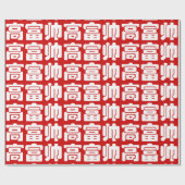 Tall, Rich & Handsome 高 富 Chinese Hanzi MEME Cadeaupapier (Vlak)